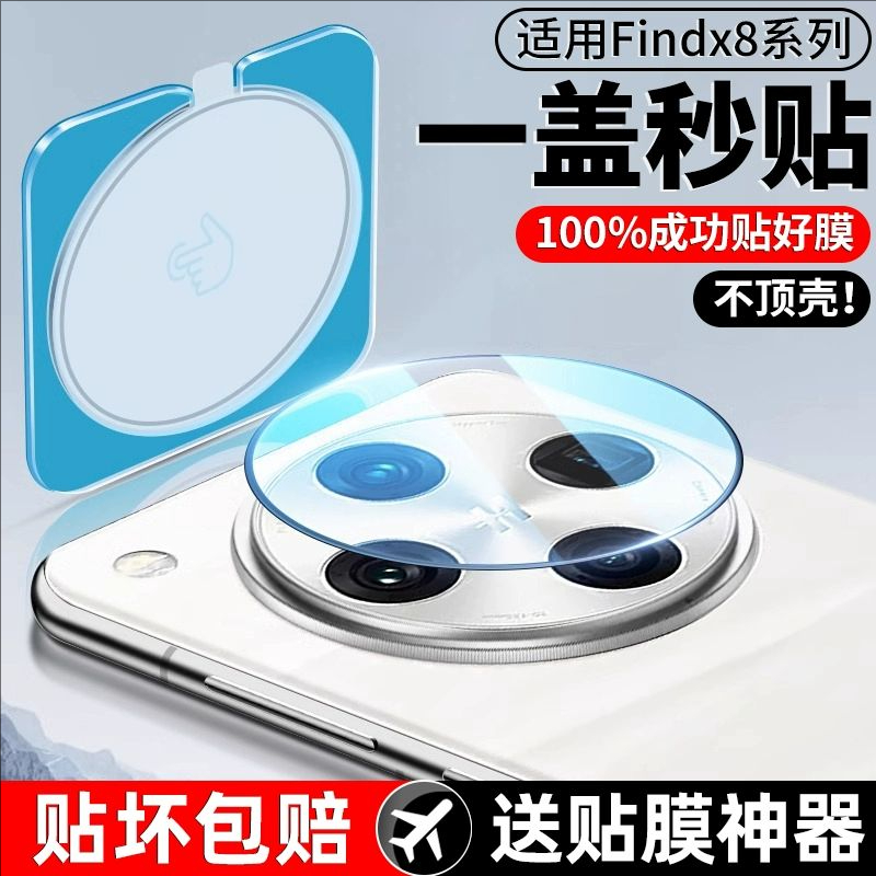 后置摄像头圈OPPOFind手机钢化膜