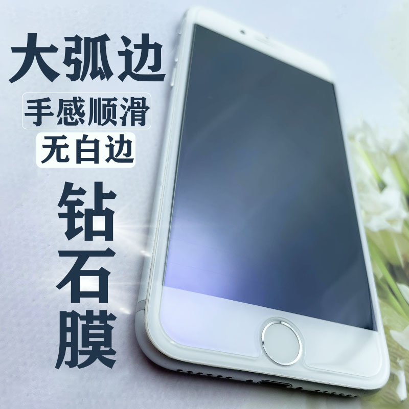 苹果7plus钢化膜弧边se27/86/6s