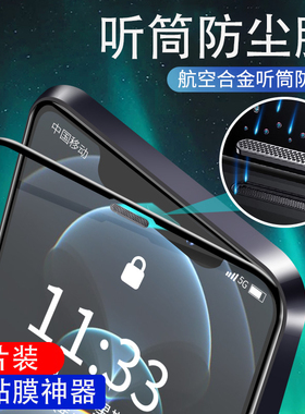 适用于苹果15钢化膜iPhone16pro全屏覆盖14promax手机13贴膜12防窥11全包边XR防尘听筒网XSMAX防摔mini护眼x