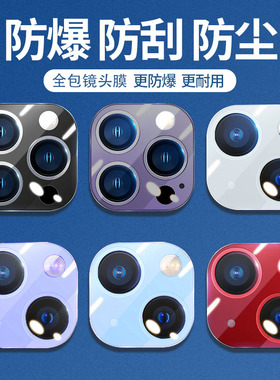 适用苹果14镜头膜iPhone14promax手机镜头贴14plus彩色一体后置摄像头保护膜十四全包新款ip14钢化防刮圈框盖