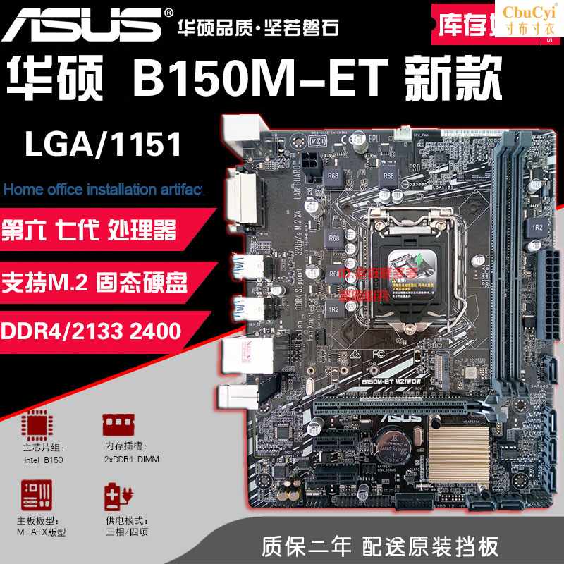 全新庫存 B150M-ET 1151針電腦主板 替H110在類目 電腦硬件/顯示器/電腦周邊, 主板中 - 來自Buy2taobao.com提供專業的淘寶代購服務