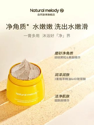 自然旋律身体磨砂膏女角质手部全身烟酰胺身体乳男士去沐浴大容量