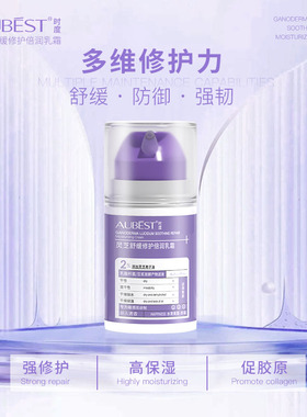【AUBEST时度】灵芝舒缓修护倍润乳霜高保湿修护敏感屏障乳酸杆菌