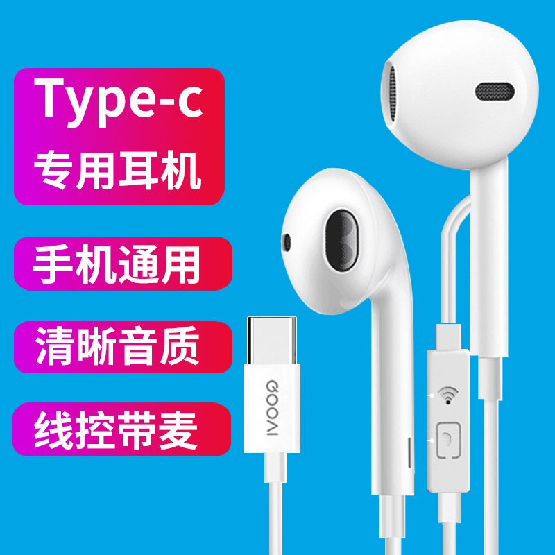 Type-c耳机有线适用华为荣耀50/60/20pro/p40/nova9/8小米12通用怎么看?