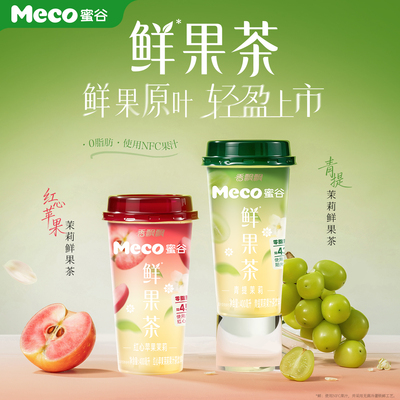 香飘飘Meco蜜谷鲜果茶400ml*8杯NFC果汁饮料青提茉莉红心苹果茉莉