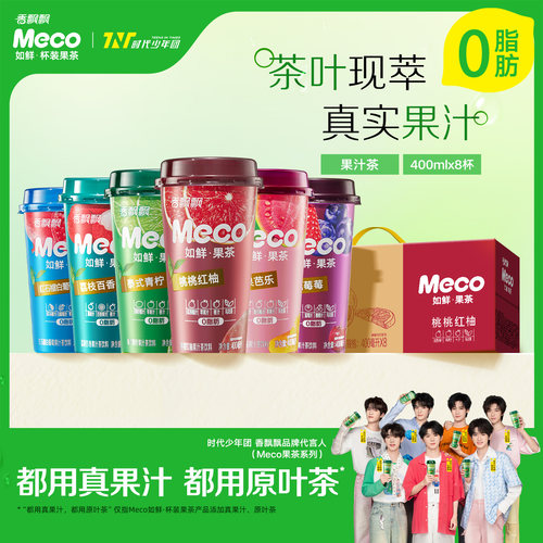 Meco直播专享果汁茶饮料