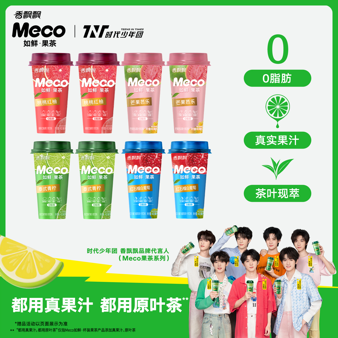 香飄飄meco杯裝果茶400ml*8杯