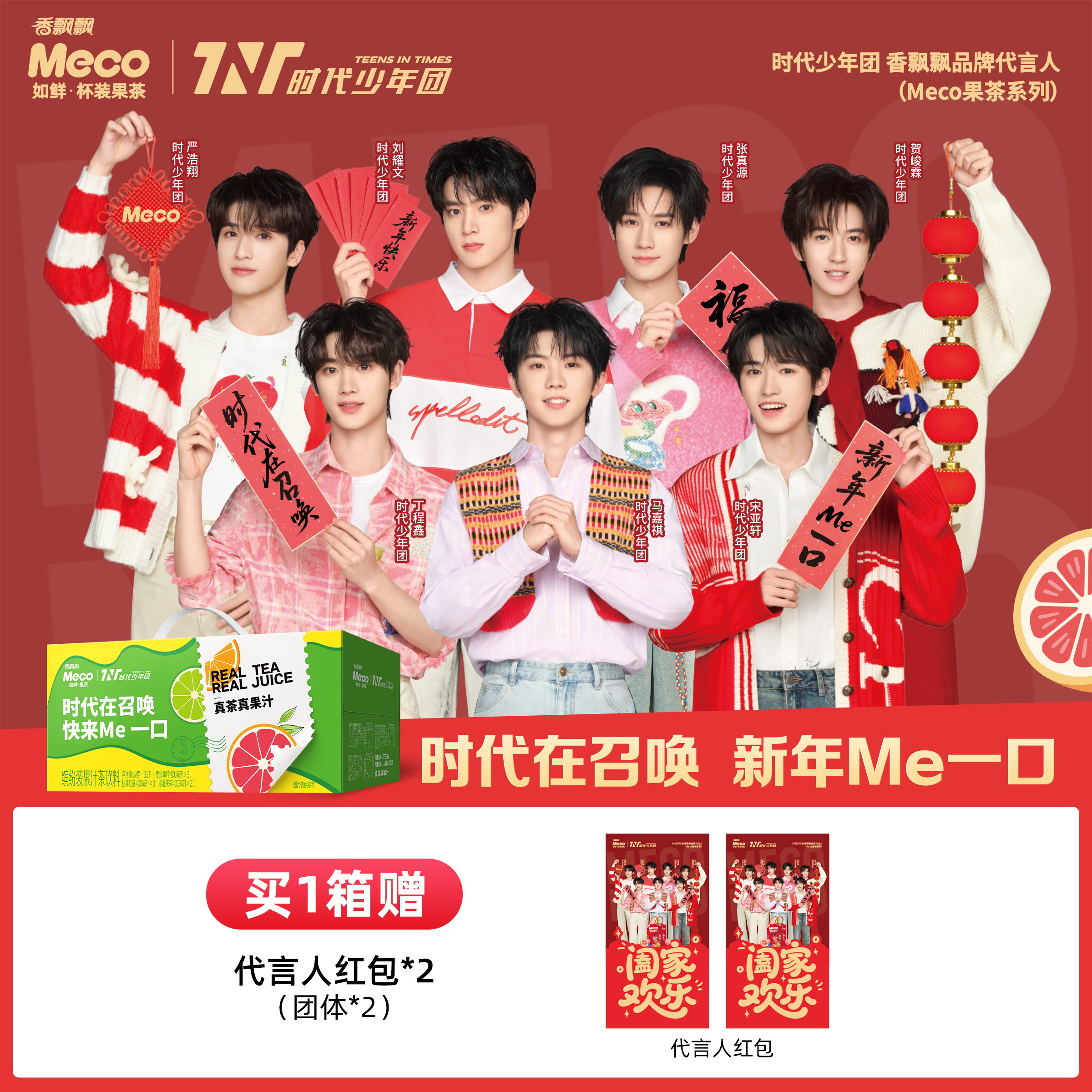 【时代少年团同款】香飘飘Meco贴贴杯缤纷8杯装400ml杯果汁茶饮料