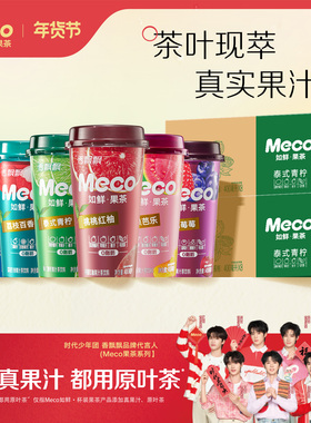【囤货装】香飘飘Meco杯装果茶饮料400ml*2箱装饮料0脂整箱囤货装