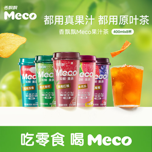 香飘飘Meco缤纷鲜活装400ml*8杯果汁茶饮料