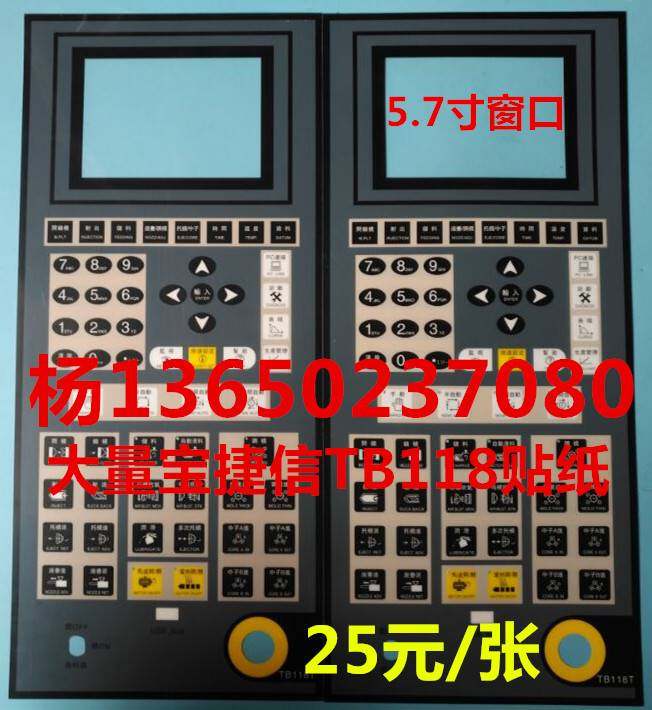 宝捷信ps660 ps630 宝捷信电脑tb118t面板贴纸 面膜纸 贴膜