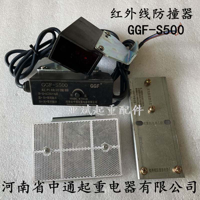 中通红外线防撞器ggf-s500起重机行车用防雨防光红外线限位器开关