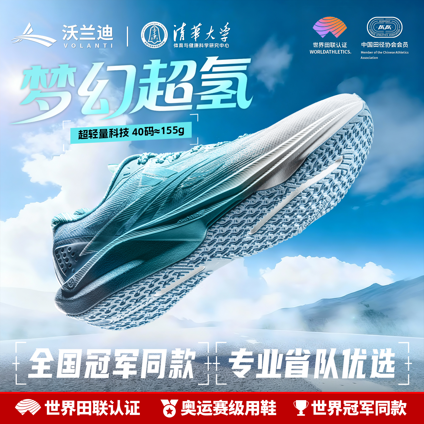 沃兰迪梦幻超氢跑鞋体考竞速无钉