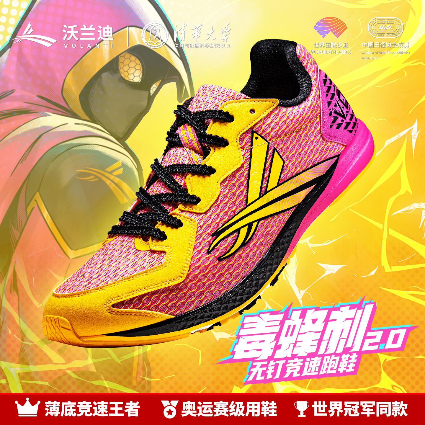 沃兰迪毒蜂刺2.0竞速体考短跑