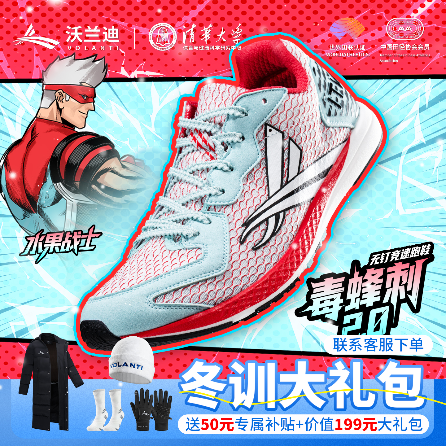 沃兰迪毒蜂刺2.0竞速体考短跑