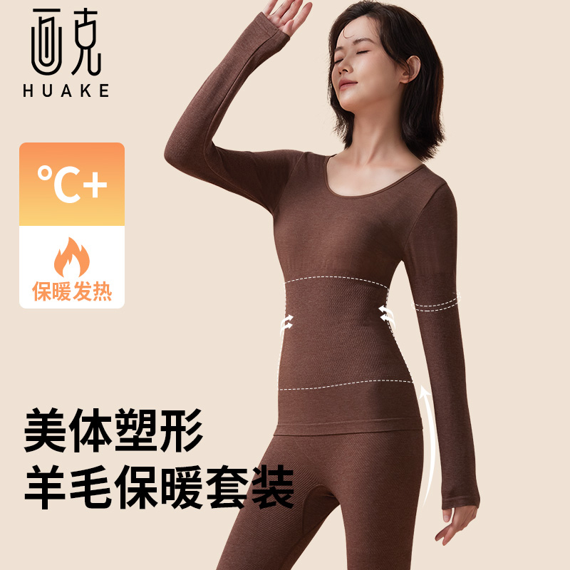 羊毛发热秋冬季塑身美体套装