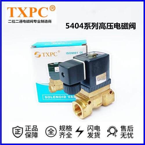 直销TXPC天鑫气动4分高压电磁阀TX5404-04 AC220VS DC24V水阀气阀