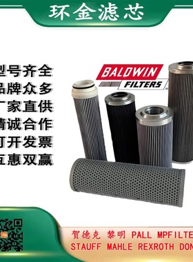 PALL颇尔滤芯HC7500SKP4Hq HC9801FDP4Z HC7400SUJ4H HC8400FUT16