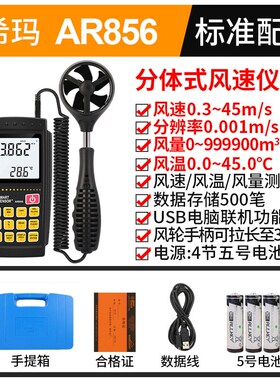 希玛AT816风速计AR866As风力风速风温风量AR856/AS8556/AS806