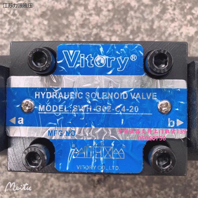 Vitory台湾维多利SWH-G02-C4-20 B3-10 C2BMAC220vDC24V液压电磁