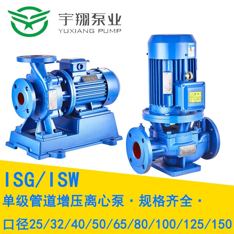 IRG立式循环水泵单级离心泵卧式ISW三相锅炉热水循W环泵增压管道