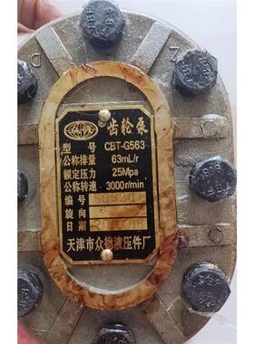 天津众德液压件厂齿轮泵 wCBT-G563 液压油泵齿轮泵