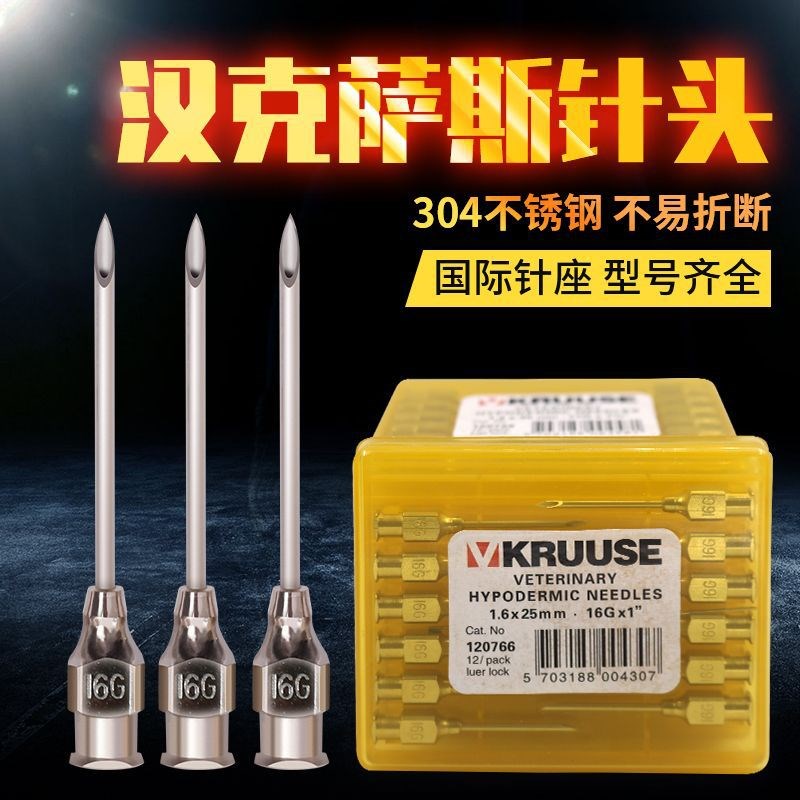 德国汉克萨斯古氏不锈钢r兽用注射针头畜牧用猪牛羊疫苗注射器针
