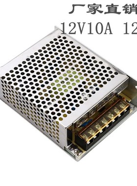 特价厂家直销12V10A开关电源12V120WLED电源灯带灯X条安防监控电