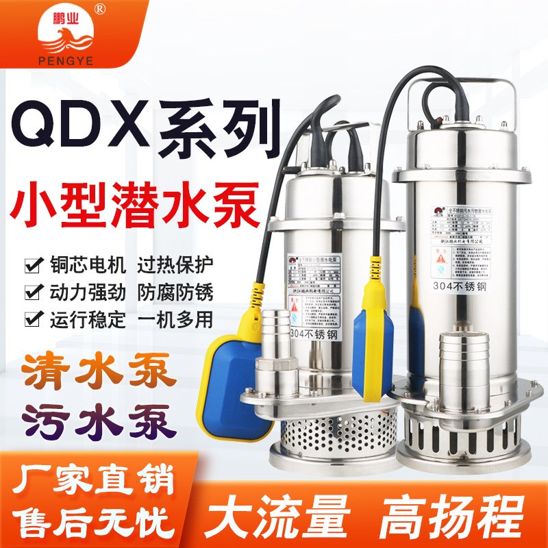 304不锈钢 g抽水泵 污水泵 QDX潜水泵 超静音   220V 380V 高扬程