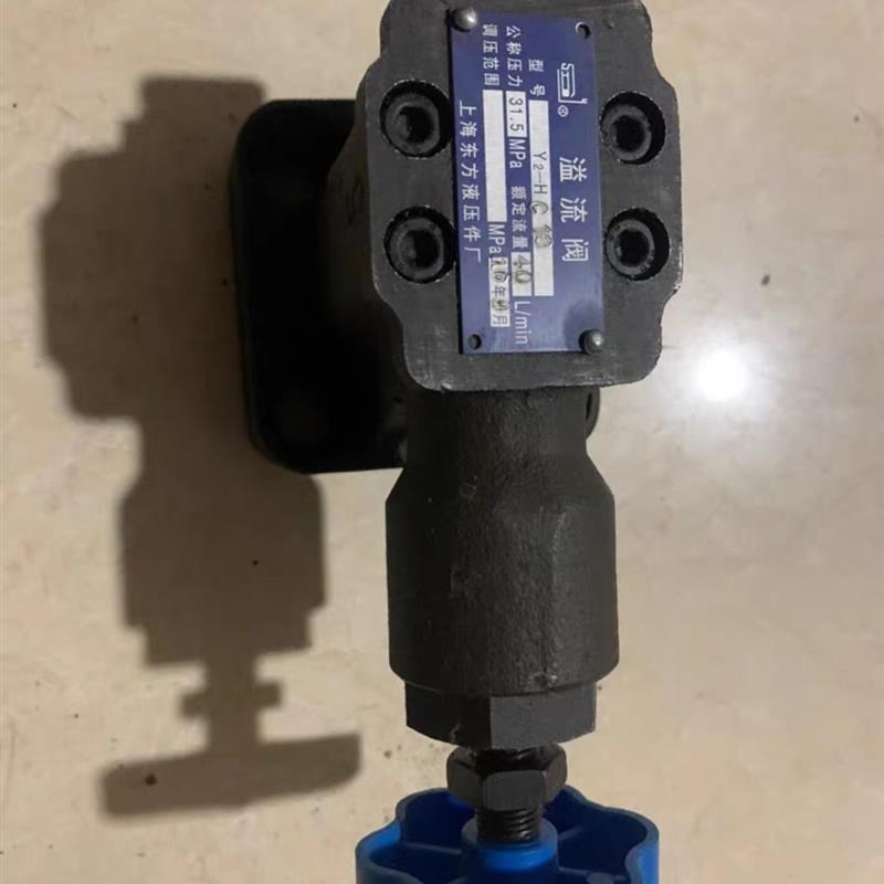 上海东方液压厂 溢E流阀Y2-HC10