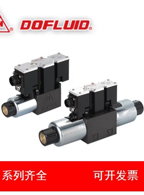 DOFLUIDf台湾东峰 DPGE-10-2B40-30-D24-A1/B1 比例方向阀电磁阀