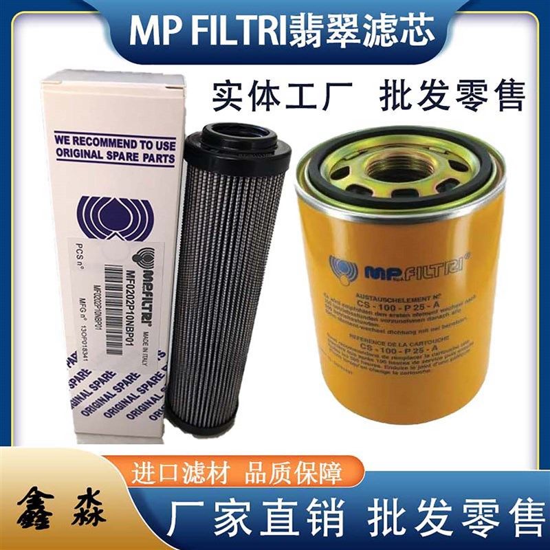 供应MP翡翠滤芯CSG1m00M90A CSG100P25A CSG150P10A液压滤清器包