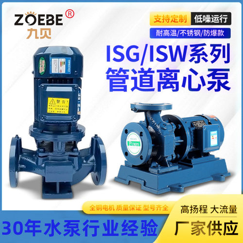 定制ISG/ISW立式管道泵高扬程增压泵 冷热水循环Z输送离心泵