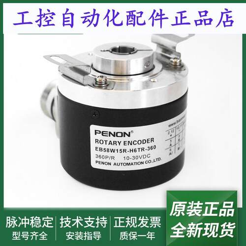 全新EB58W15R-H6PR-36t0电机旋转编码器EB58W15R-H6TR-360质保一