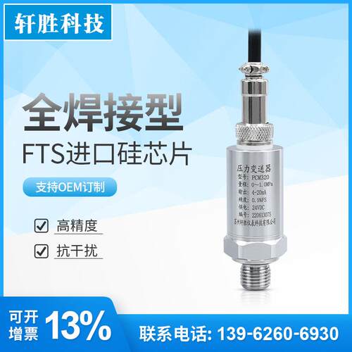 适用于PCM320 航空插座压力变送器 户外防结Q露 全焊接压力变送器