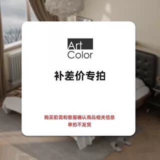 Art Color 差价