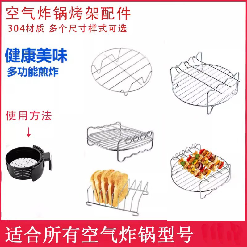 空气炸锅配件烤架304不锈钢
