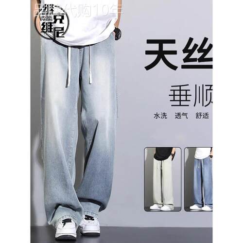 天丝牛仔裤男2025年夏季新款潮牌痞帅覆古休闲宽松直筒垂感阔腿裤