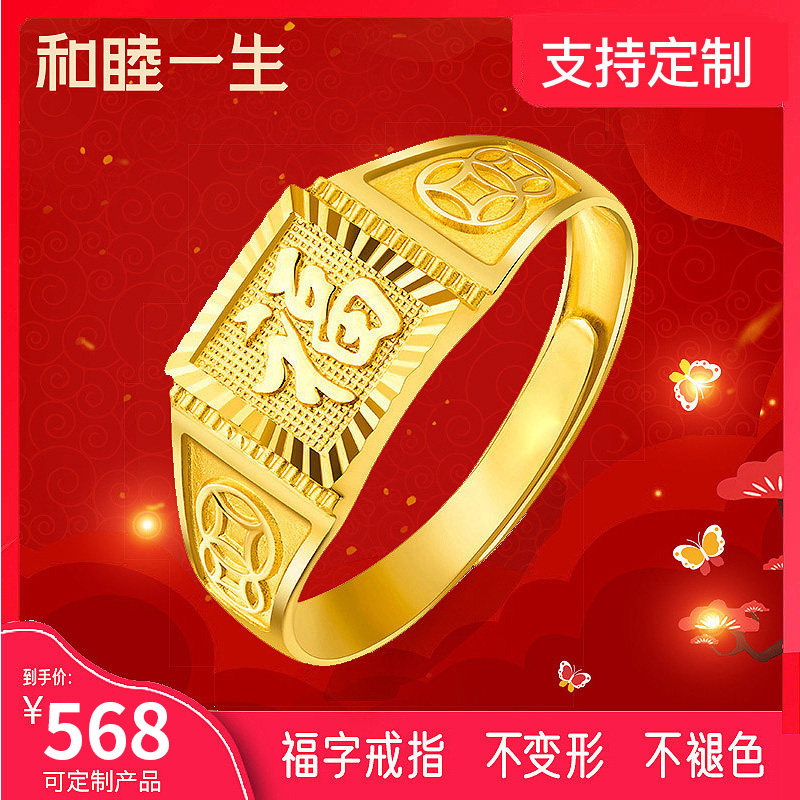金包银黄金戒指男士纯金9999足金福字戒发财戒大金戒子送长辈礼物