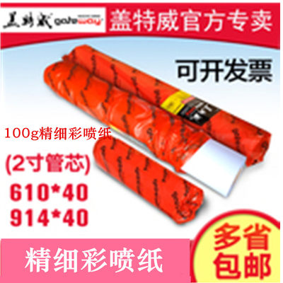 盖特威精细绘图纸a1卷筒