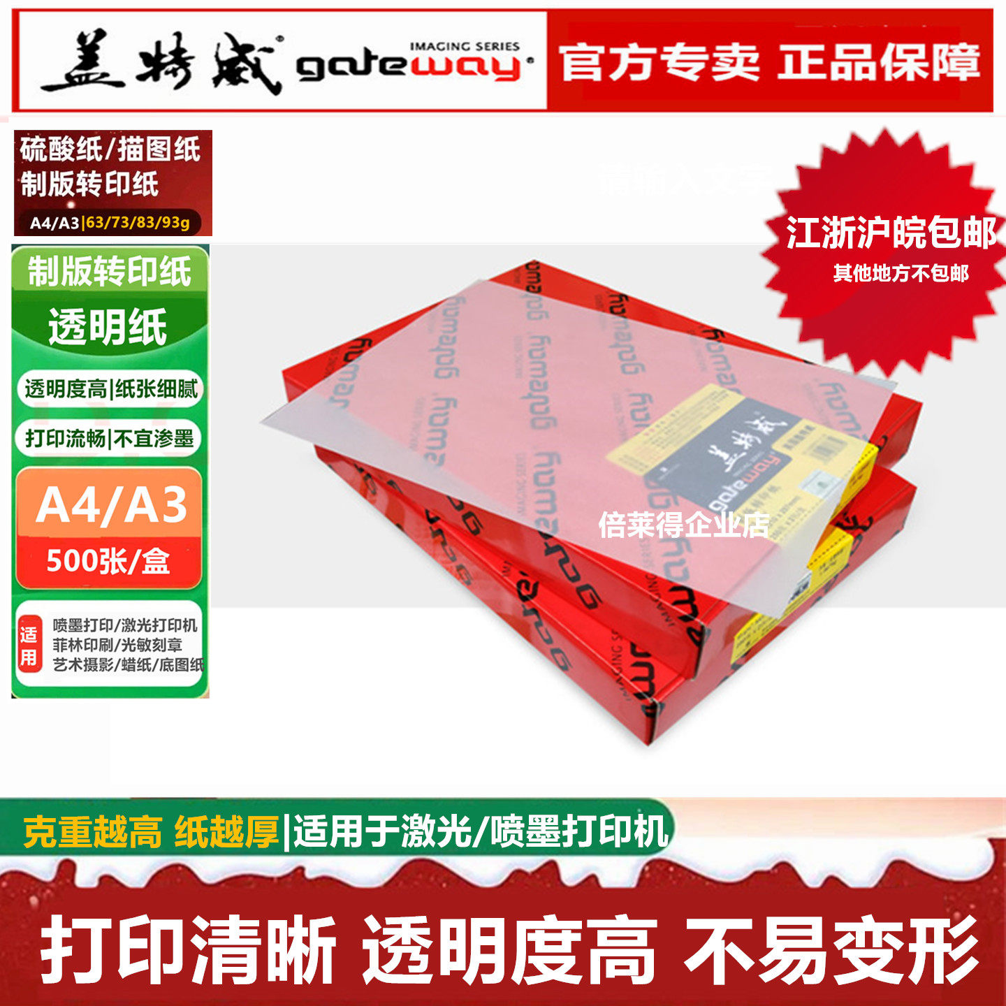 盖特威硫酸纸A4描图纸制版转印纸蜡纸透明纸73A3菲林纸临摹刻章83