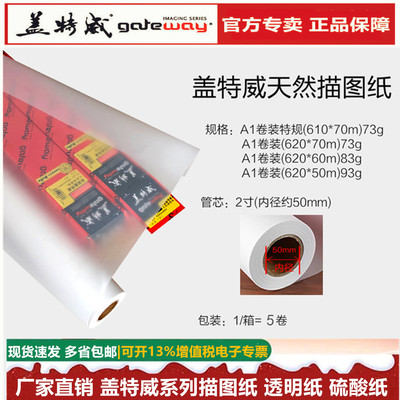 盖特威威A1描图纸透明硫酸纸