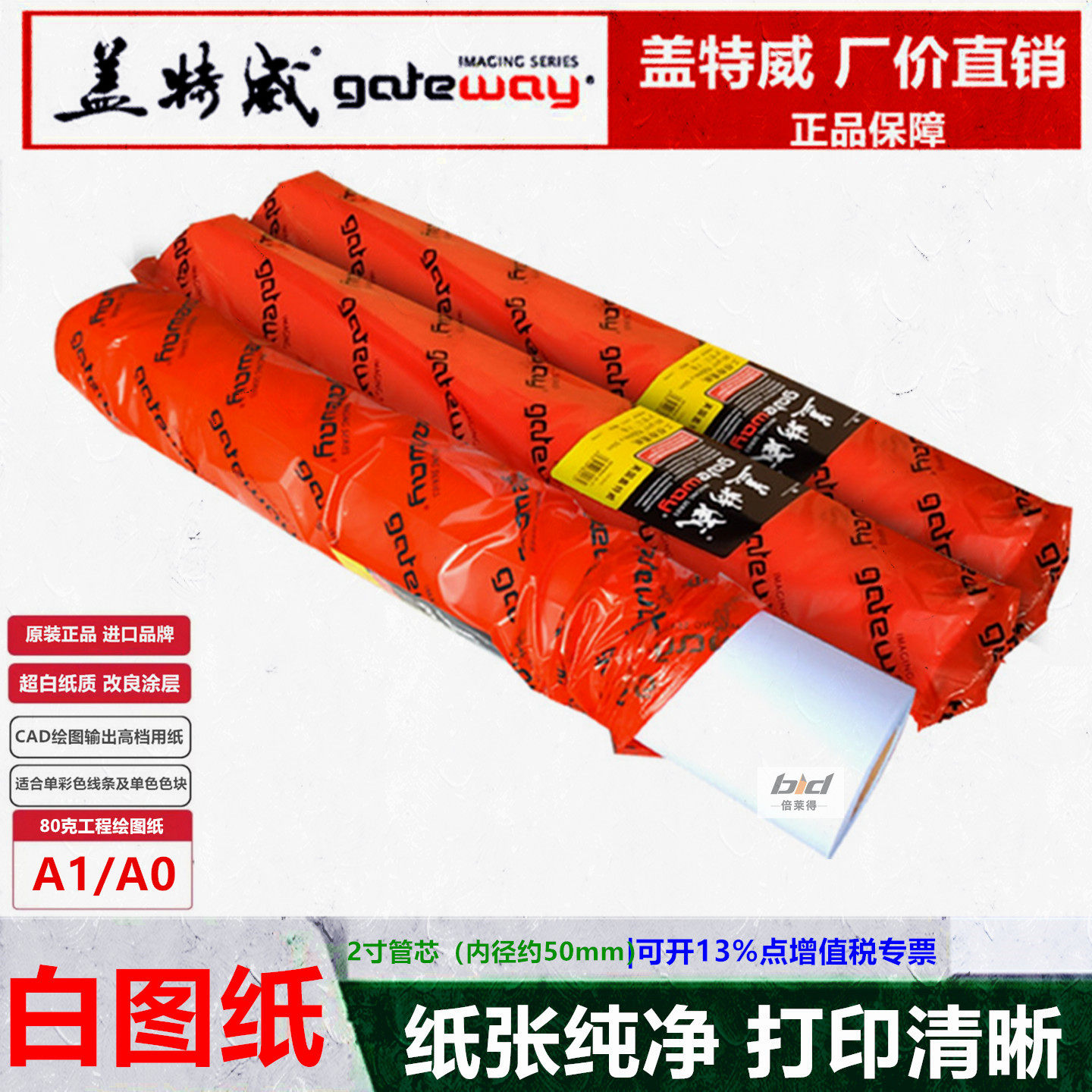 盖特威绘图纸A1白图卷筒纸图片