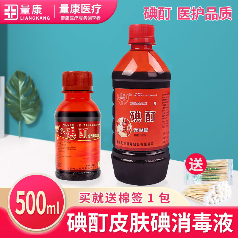 碘酊皮肤碘消毒液小瓶家用2%浓度兽用碘化钾外用碘酒伤口消毒,保健用品,皮肤消毒护理（消）,淘宝优惠券,粉丝福利购,淘宝优惠卷