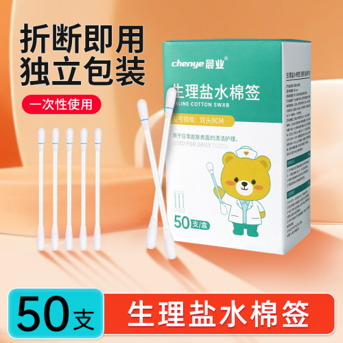 生理性盐水棉签小支一次性