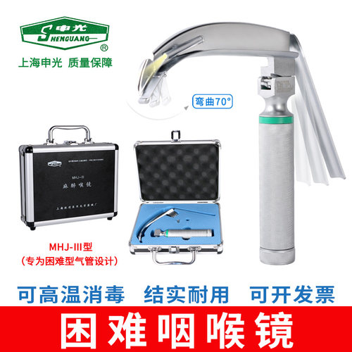 上海跃进申光麻醉喉镜