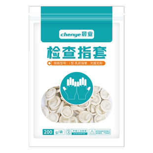 医用橡胶手指套一次性塞给药上药单指头套护套检查护指固定套