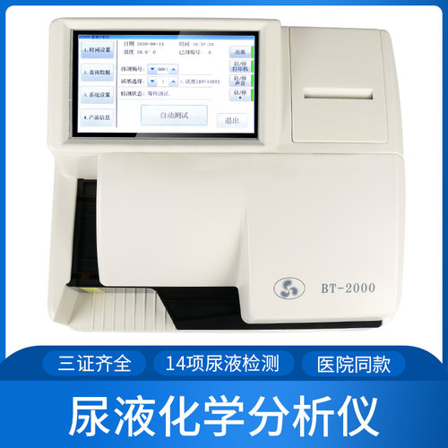 医院尿检14分析仪试纸家用