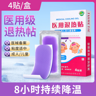 退热贴儿童医用发烧贴婴幼儿小孩成人物理降温贴婴儿宝宝感温变色