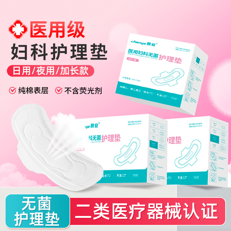 医用护理垫妇科无菌级别二类械字号姨妈巾非卫生巾护垫巾日用夜用,医疗器械,医用妇科护垫,淘宝优惠券,粉丝福利购,淘宝优惠卷